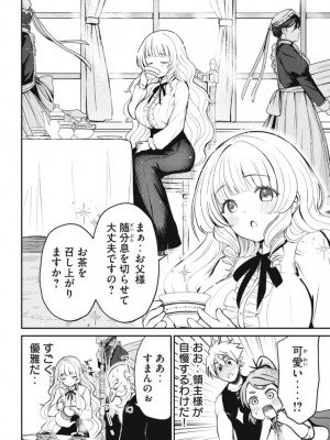 異世界好色無双録〜異世界転生の知恵と力を、ただひたすら✕✕✕✕するために使う〜 第6~10話_2023-05-11_044218