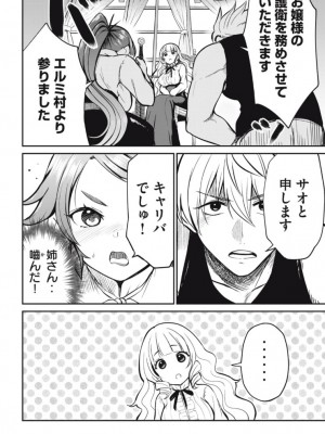 異世界好色無双録〜異世界転生の知恵と力を、ただひたすら✕✕✕✕するために使う〜 第6~10話_2023-05-11_044257