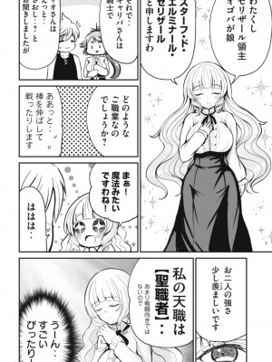 異世界好色無双録〜異世界転生の知恵と力を、ただひたすら✕✕✕✕するために使う〜 第6~10話_2023-05-11_044332
