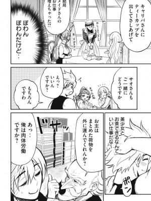 異世界好色無双録〜異世界転生の知恵と力を、ただひたすら✕✕✕✕するために使う〜 第6~10話_2023-05-11_044453