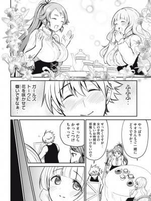 異世界好色無双録〜異世界転生の知恵と力を、ただひたすら✕✕✕✕するために使う〜 第6~10話_2023-05-11_044539