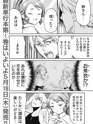 異世界好色無双録〜異世界転生の知恵と力を、ただひたすら✕✕✕✕するために使う〜 第6~10話_2023-05-22_232511