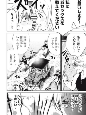 異世界好色無双録〜異世界転生の知恵と力を、ただひたすら✕✕✕✕するために使う〜 第6~10話_2023-05-22_232600