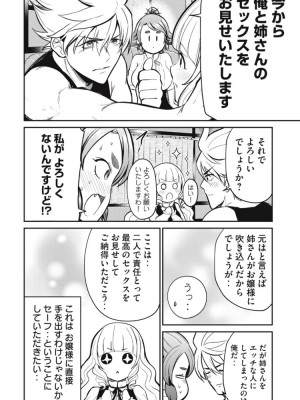 異世界好色無双録〜異世界転生の知恵と力を、ただひたすら✕✕✕✕するために使う〜 第6~10話_2023-05-22_232639
