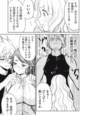 異世界好色無双録〜異世界転生の知恵と力を、ただひたすら✕✕✕✕するために使う〜 第6~10話_2023-05-22_232835