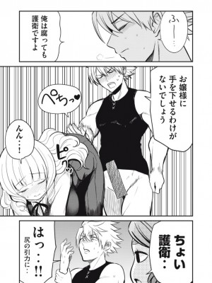 異世界好色無双録〜異世界転生の知恵と力を、ただひたすら✕✕✕✕するために使う〜 第6~10話_2023-06-21_203357