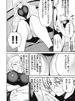 異世界好色無双録〜異世界転生の知恵と力を、ただひたすら✕✕✕✕するために使う〜 第6~10話_2023-06-21_203556