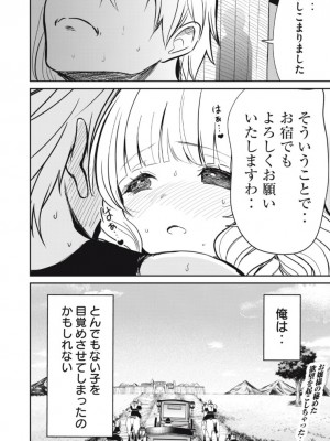 異世界好色無双録〜異世界転生の知恵と力を、ただひたすら✕✕✕✕するために使う〜 第6~10話_2023-06-21_203926