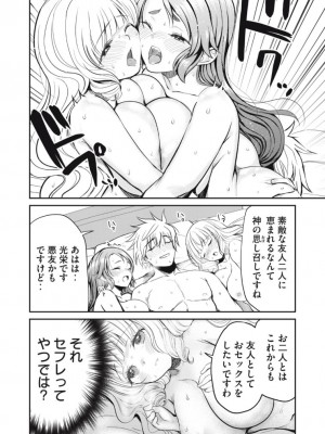 異世界好色無双録〜異世界転生の知恵と力を、ただひたすら✕✕✕✕するために使う〜 第6~10話_2023-07-12_032746
