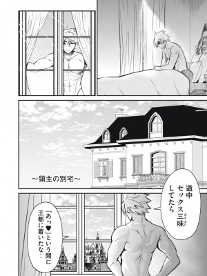 異世界好色無双録〜異世界転生の知恵と力を、ただひたすら✕✕✕✕するために使う〜 第6~10話_2023-07-12_032842