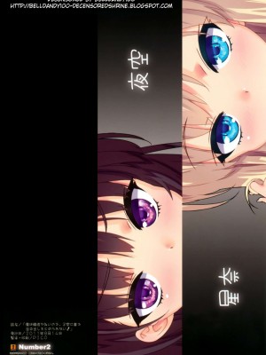 (C80) [Number2 (たくじ)] 僕は精液が多いので、子宮に直で生中出しをとめられない！ (僕は友達が少ない) [無修正]_014