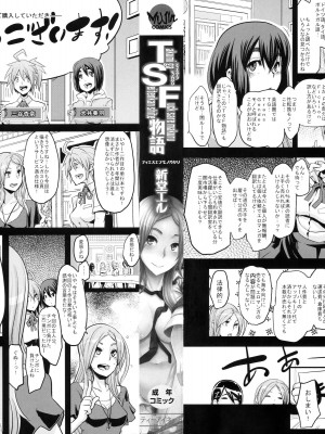[新堂エル] TSF物語 [無修正]_003