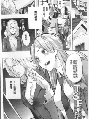 [新堂エル] TSF物語 [無修正]_009
