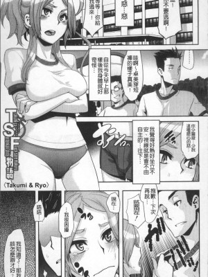 [新堂エル] TSF物語 [無修正]_098