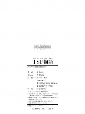 [新堂エル] TSF物語 [無修正]_239