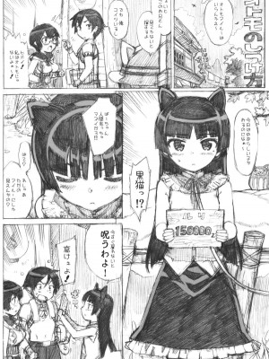 (C80) [Number2 (たくじ)] たくじ本 2011なつ (俺の妹がこんなに可愛いわけがない)_009