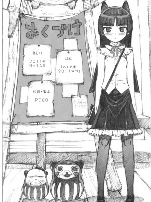 (C80) [Number2 (たくじ)] たくじ本 2011なつ (俺の妹がこんなに可愛いわけがない)_021