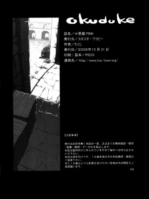 (C71) [スタジオ・ワラビー (たくじ)] 小悪魔PINK (ゼロの使い魔)_033