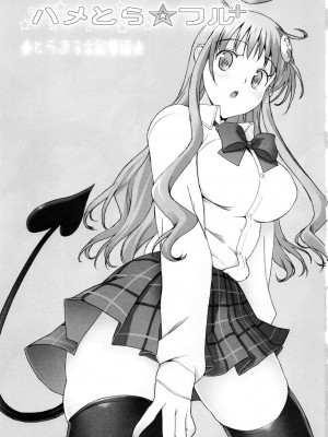 (C79) [Number2 (たくじ)] ハメとら☆フル+ (To LOVEる -とらぶる-)_002