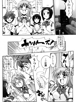 (C79) [Number2 (たくじ)] ハメとら☆フル+ (To LOVEる -とらぶる-)_005