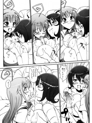 (C79) [Number2 (たくじ)] ハメとら☆フル+ (To LOVEる -とらぶる-)_010