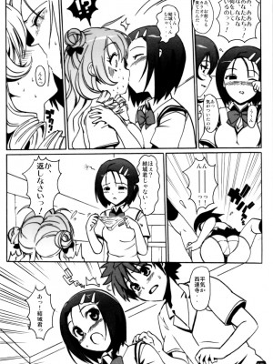 (C79) [Number2 (たくじ)] ハメとら☆フル+ (To LOVEる -とらぶる-)_021