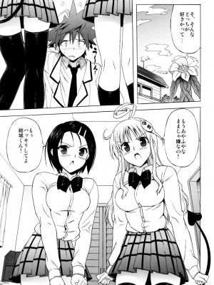 (C79) [Number2 (たくじ)] ハメとら☆フル+ (To LOVEる -とらぶる-)_036