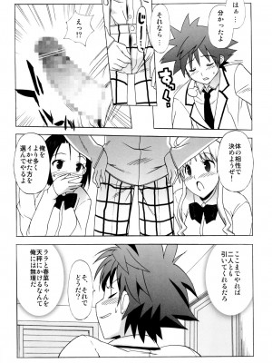 (C79) [Number2 (たくじ)] ハメとら☆フル+ (To LOVEる -とらぶる-)_037