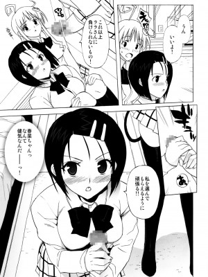 (C79) [Number2 (たくじ)] ハメとら☆フル+ (To LOVEる -とらぶる-)_038