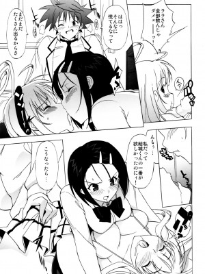 (C79) [Number2 (たくじ)] ハメとら☆フル+ (To LOVEる -とらぶる-)_044