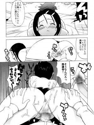 (C79) [Number2 (たくじ)] ハメとら☆フル+ (To LOVEる -とらぶる-)_046