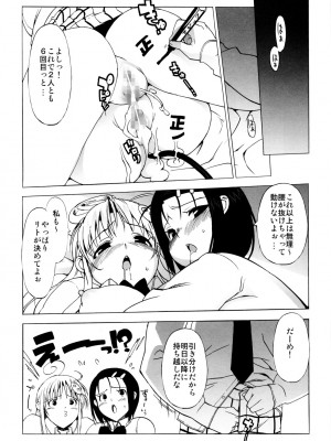 (C79) [Number2 (たくじ)] ハメとら☆フル+ (To LOVEる -とらぶる-)_056