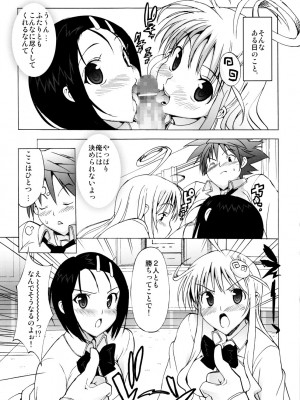 (C79) [Number2 (たくじ)] ハメとら☆フル+ (To LOVEる -とらぶる-)_058