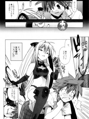 (C79) [Number2 (たくじ)] ハメとら☆フル+ (To LOVEる -とらぶる-)_089