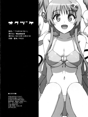 (C79) [Number2 (たくじ)] ハメとら☆フル+ (To LOVEる -とらぶる-)_097