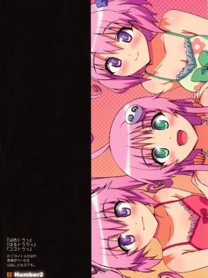 (C79) [Number2 (たくじ)] ハメとら☆フル+ (To LOVEる -とらぶる-)_098