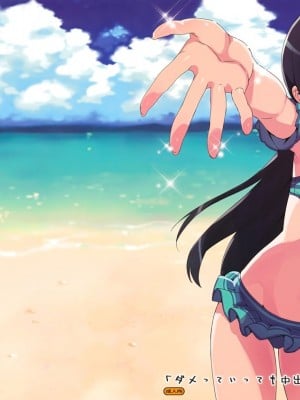 (C82) [Number2 (たくじ)] ダメっていっても中出しするんですよね (俺の妹がこんなに可愛いわけがない) [無修正]
