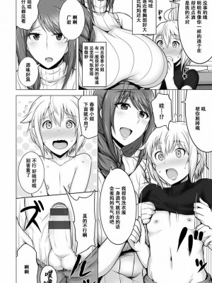 [ジャン・ルイ] 人妻おふらいん (エンジェルクラブ MEGA Vol.57) [中国翻訳]_7
