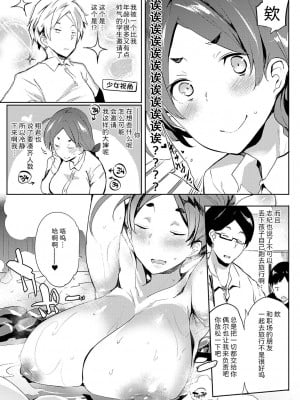 [可哀想] 巣作りトラベラー (コミック エグゼ 19) [为鱼氏汉化] [DL版]_04