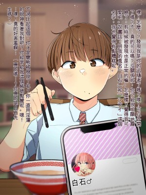 [やまだきぱん] 推しのギャル女装男子が同僚に似ている〜裏アカメス男子からのおさそいセックス〜 [狐狸漢化組]_06