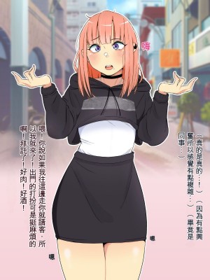 [やまだきぱん] 推しのギャル女装男子が同僚に似ている〜裏アカメス男子からのおさそいセックス〜 [狐狸漢化組]_08