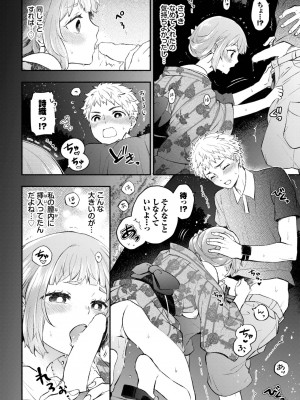 COMIC BAVEL 2023年9月号 [DL版]_119