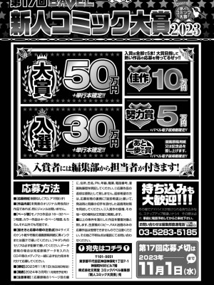 COMIC BAVEL 2023年9月号 [DL版]_482