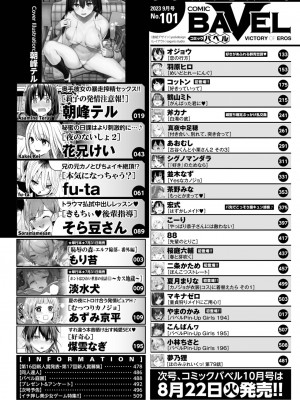 COMIC BAVEL 2023年9月号 [DL版]_002