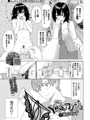 COMIC BAVEL 2023年9月号 [DL版]_322