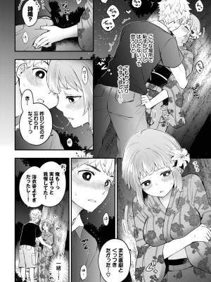 COMIC BAVEL 2023年9月号 [DL版]_109
