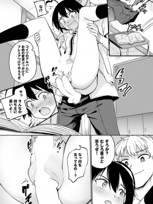 COMIC BAVEL 2023年9月号 [DL版]_297