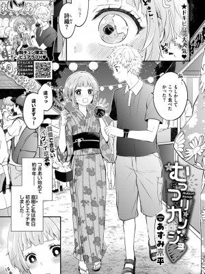 COMIC BAVEL 2023年9月号 [DL版]_104