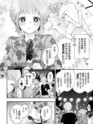 COMIC BAVEL 2023年9月号 [DL版]_105