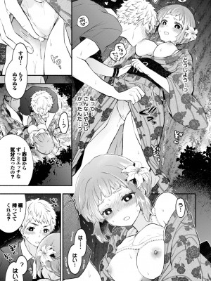 COMIC BAVEL 2023年9月号 [DL版]_112